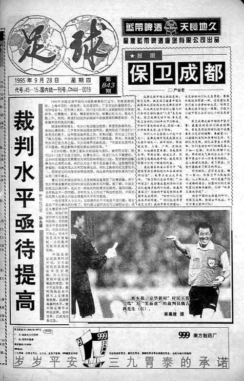 《足球报》三十周年-搜狐体育